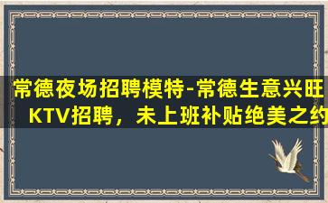 马鞍山夜总会招聘